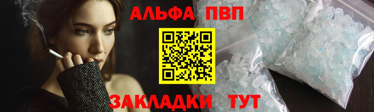Альфа ПВП СК  Альфа ПВП  А ПВП VHQ  Вход с VPN  Благовещенск  A-PVP мука 