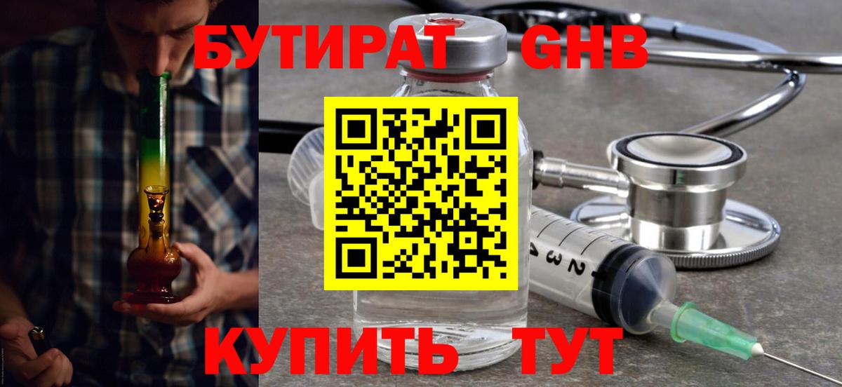 Благовещенск  БУТИРАТ вода  Вход с VPN 