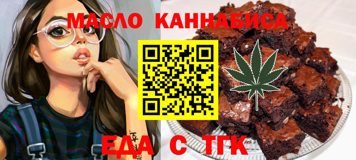 Благовещенск  Печенье с ТГК конопля  Вход с VPN 