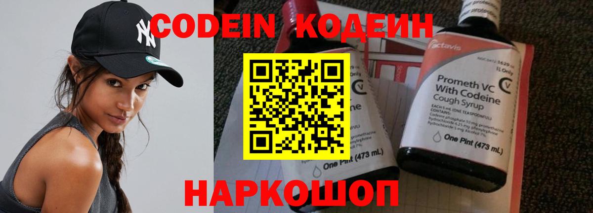 Кодеиновый сироп Lean Purple Drank Благовещенск