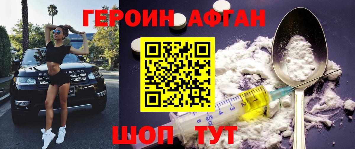 Героин герыч Благовещенск