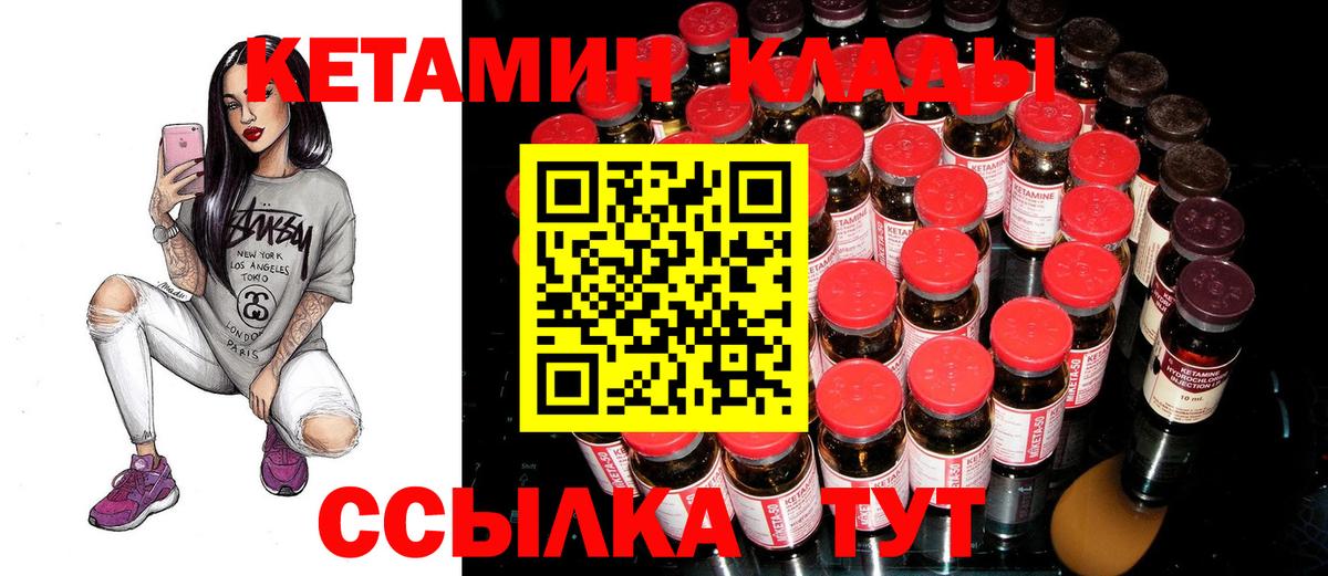 КЕТАМИН VHQ  Вход с VPN  Благовещенск 
