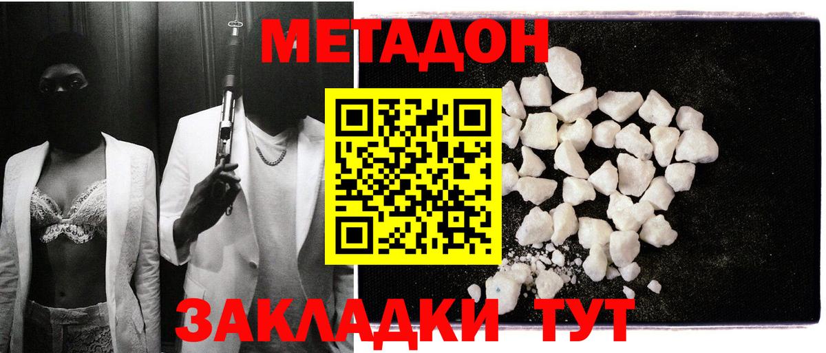 Метадон кристалл  Метадон белоснежный  Благовещенск  Вход с VPN 