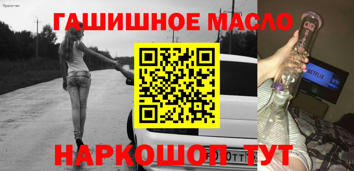 Благовещенск  что такое   Вход с VPN  Дистиллят ТГК THC oil 